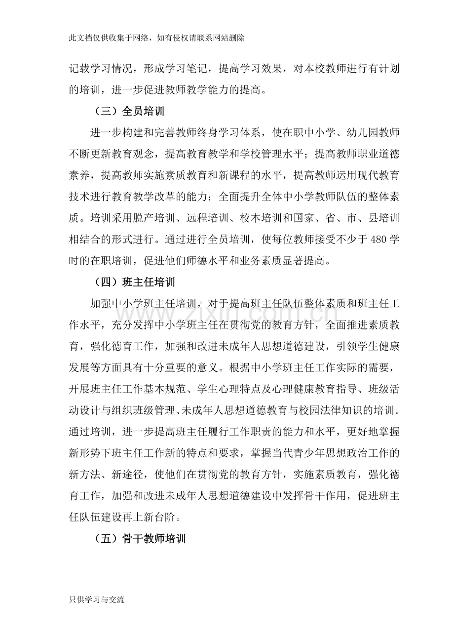 教师培训方案及计划教学文案.doc_第3页