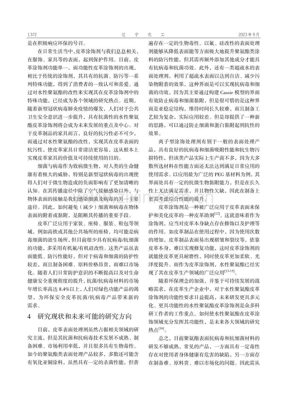 功能型水性聚氨酯皮革涂饰剂的研究进展.pdf_第3页