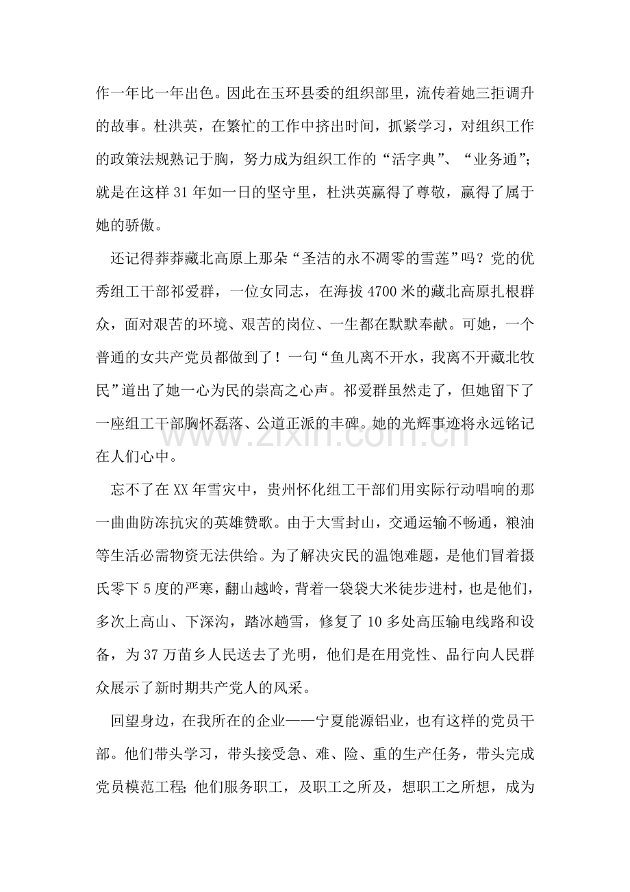 杜洪英先进事迹学习心得.doc_第2页