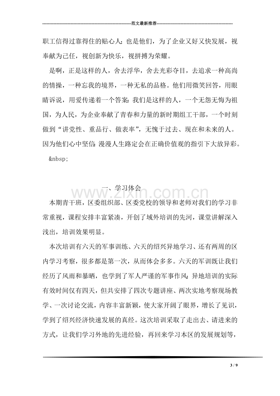 杜洪英先进事迹学习心得.doc_第3页