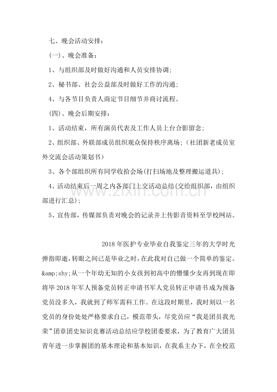 校园文艺汇演活动策划书.doc_第2页