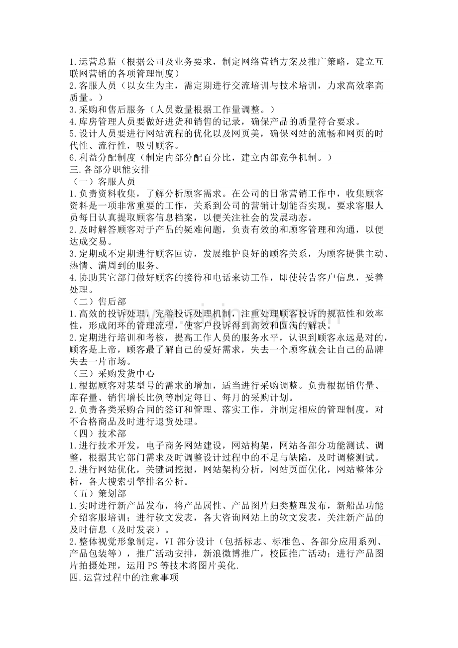 vivo品牌手机SWOT分析及-电商运营方案设计.doc_第2页