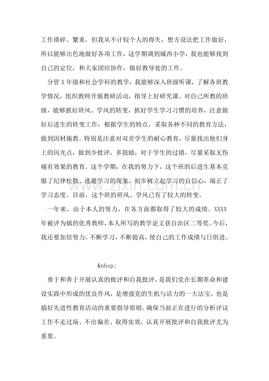 教师党员个人自我评议.doc_第2页