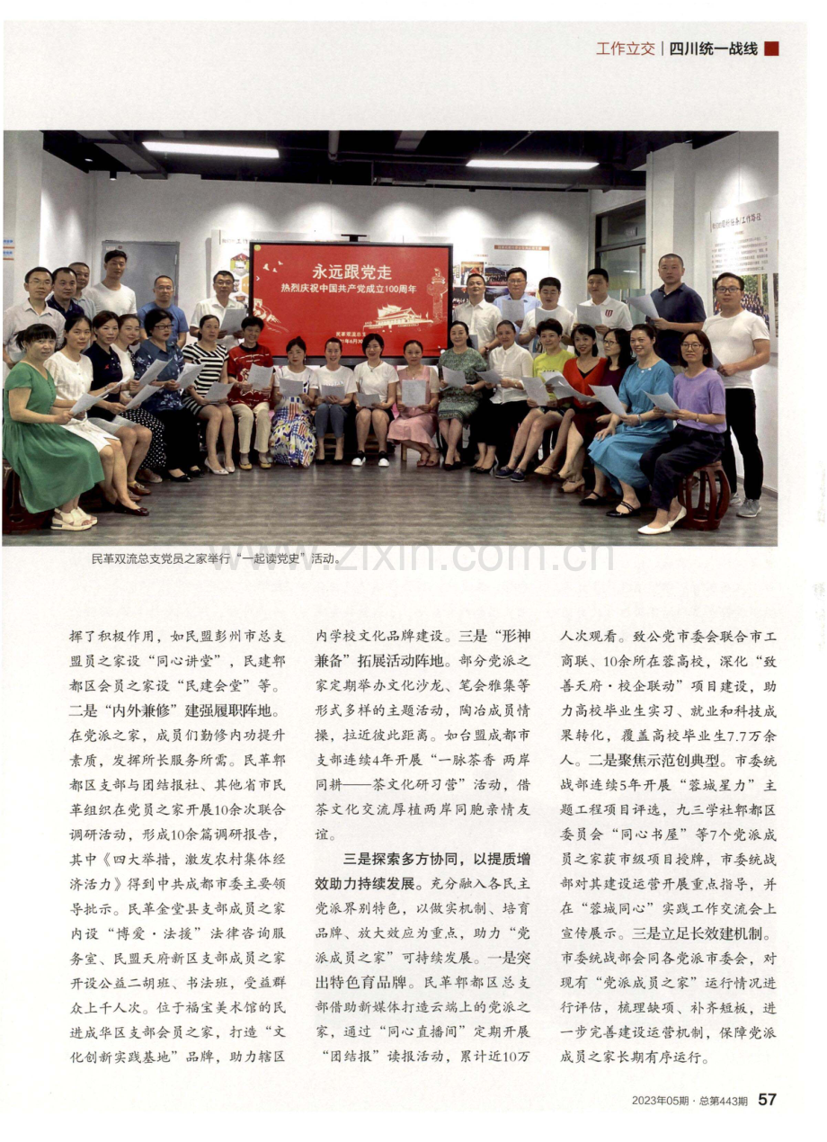 共建共享共促发展 成都市积极支持建设“党派成员之家”.pdf_第2页