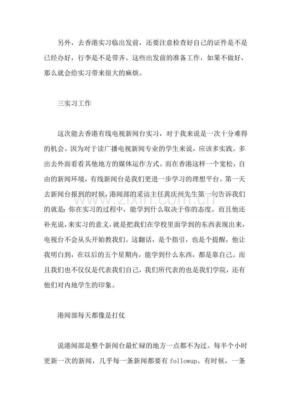 新闻专业实习总结报告.doc_第2页