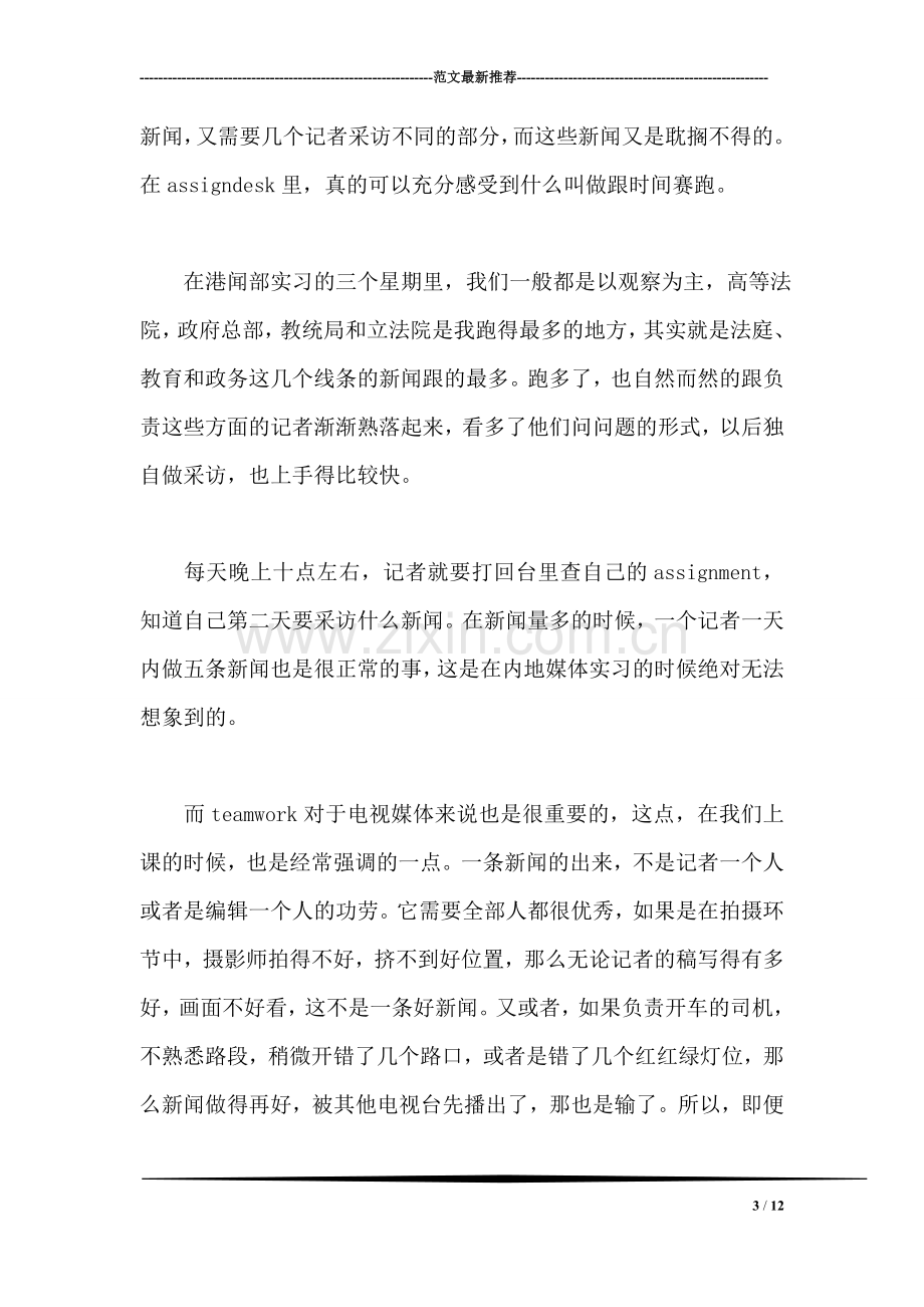 新闻专业实习总结报告.doc_第3页