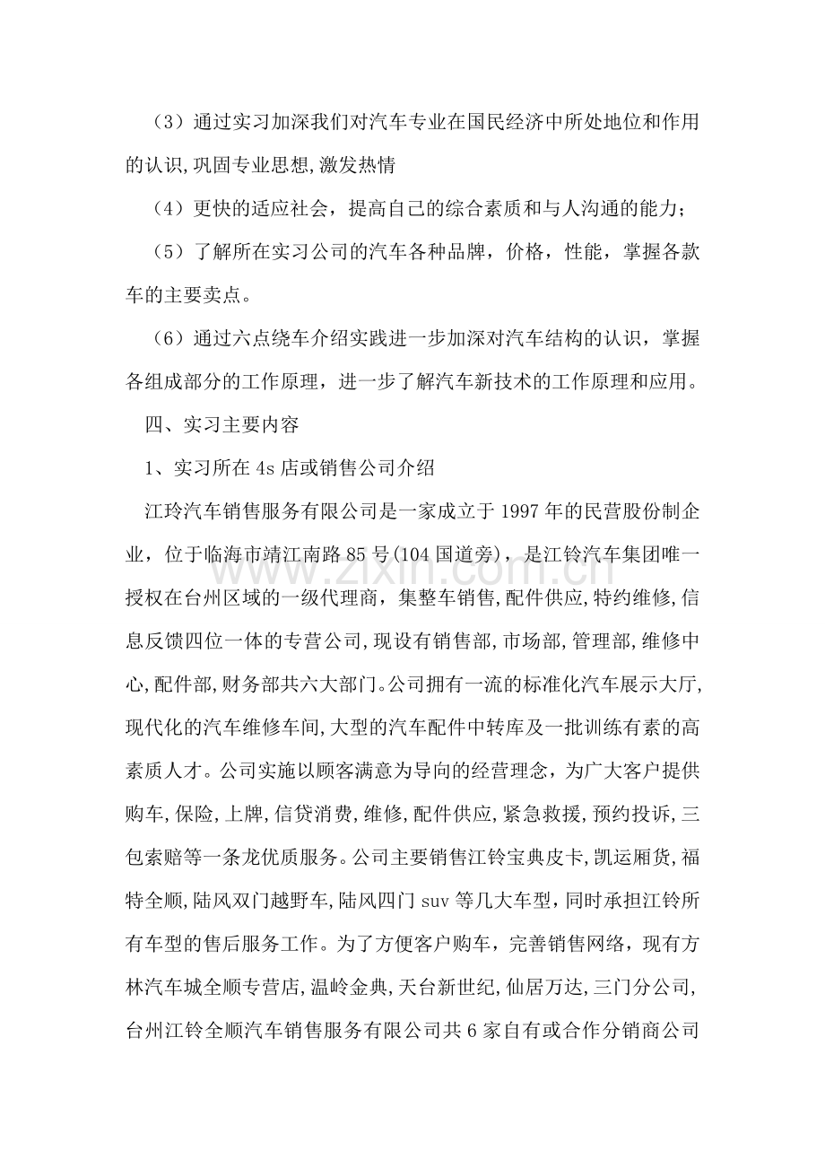 汽车推销大学生实习总结.doc_第2页