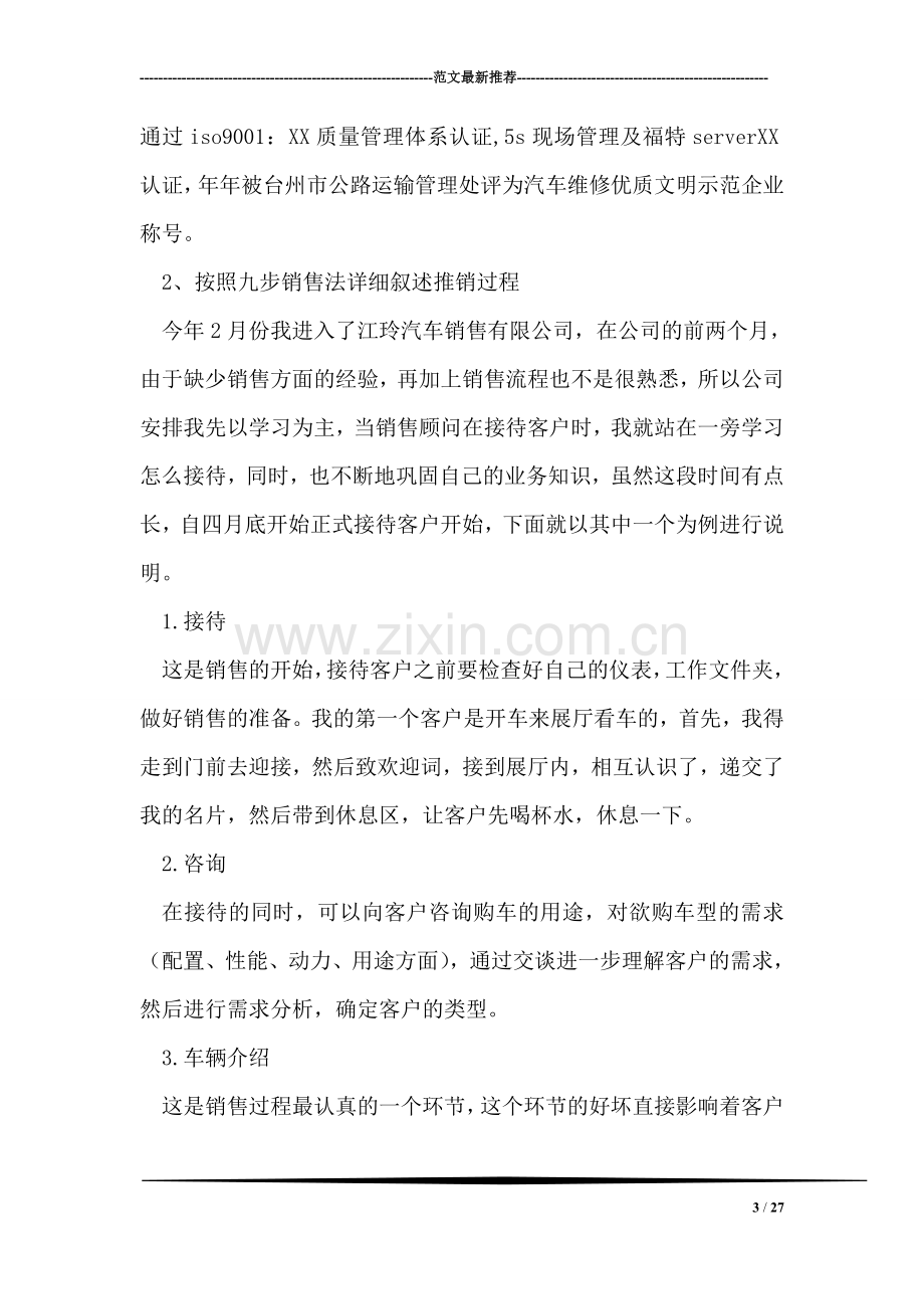 汽车推销大学生实习总结.doc_第3页