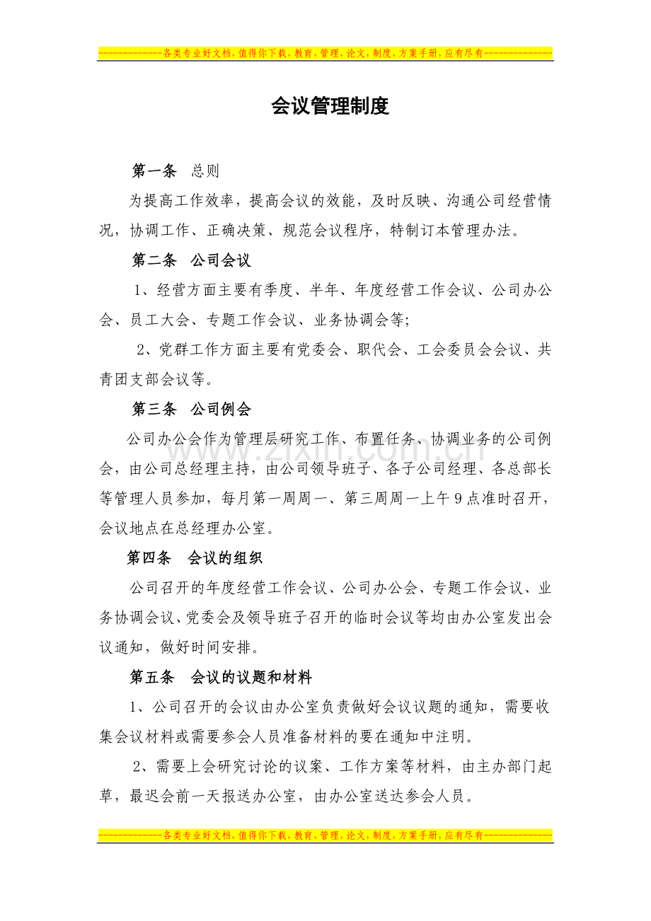 会议制度..doc_第1页