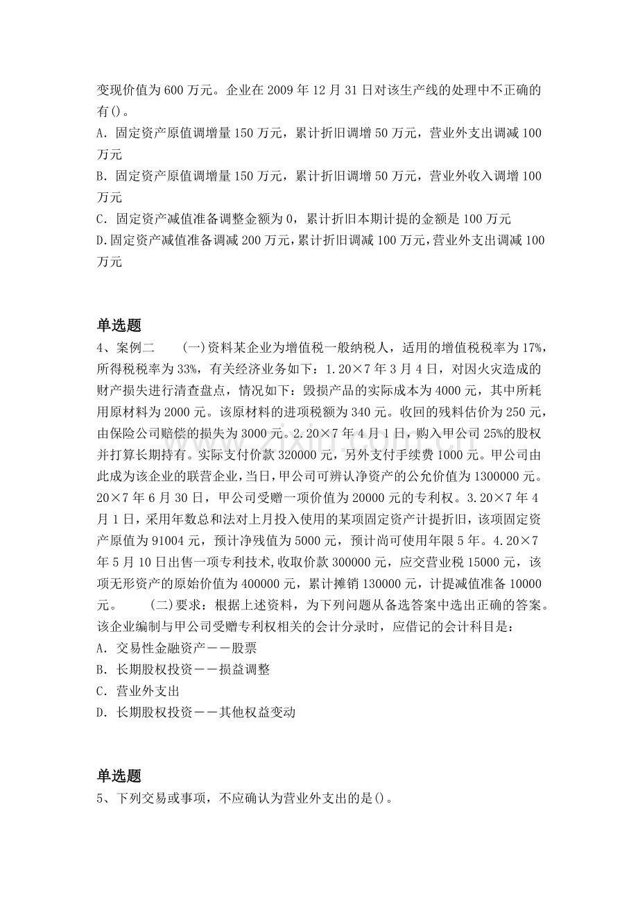 等级考试中级会计实务试题一.docx_第2页