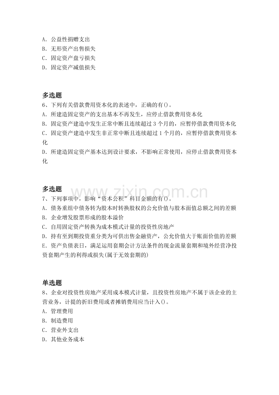 等级考试中级会计实务试题一.docx_第3页