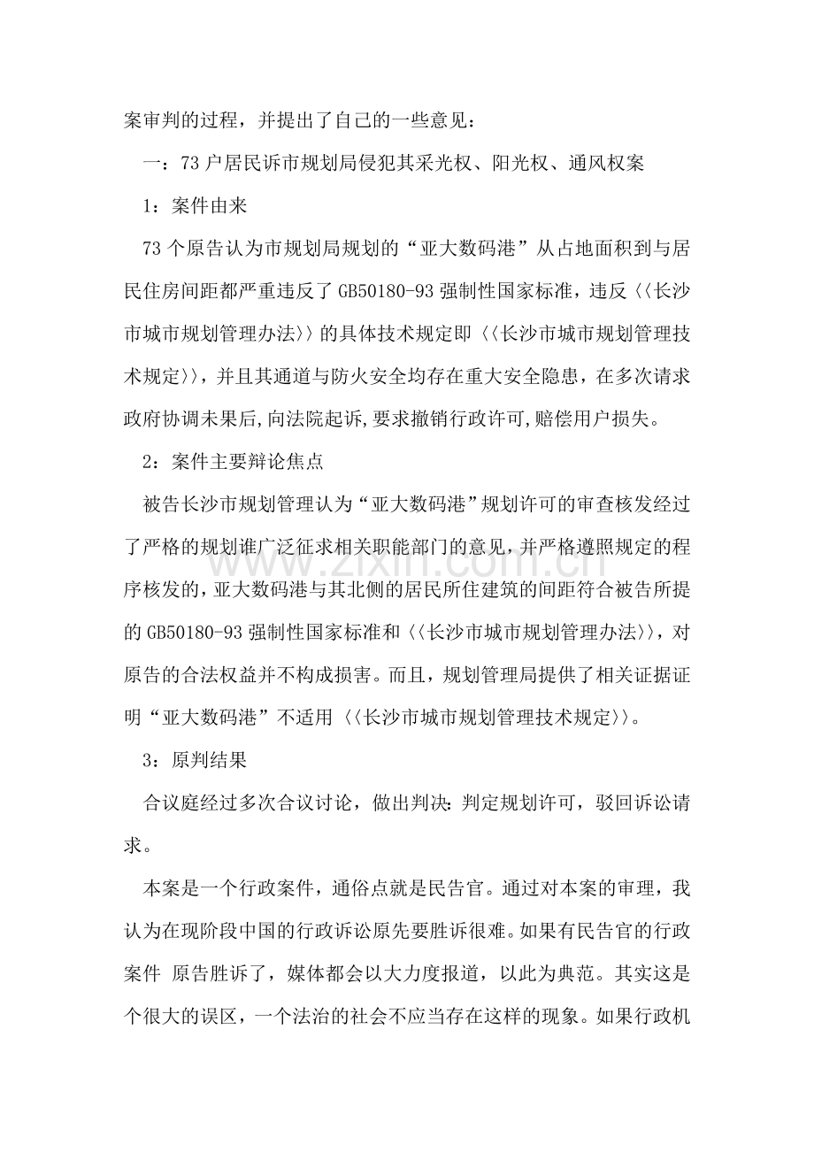 法律毕业实习总结.doc_第2页