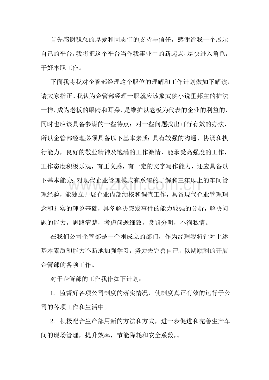 村长在就职仪式上的讲话.doc_第2页