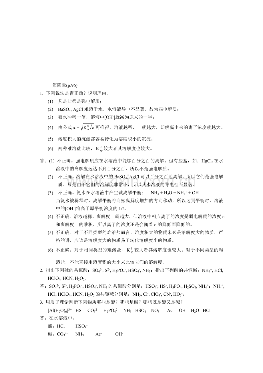 无机与分析化学第四章课后习题答案资料.doc_第1页