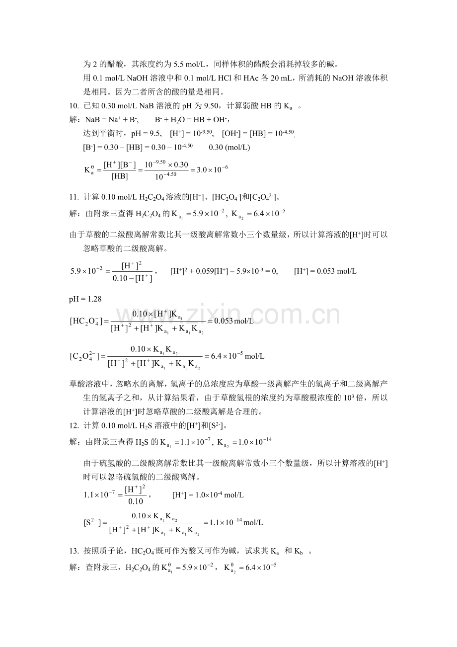 无机与分析化学第四章课后习题答案资料.doc_第3页