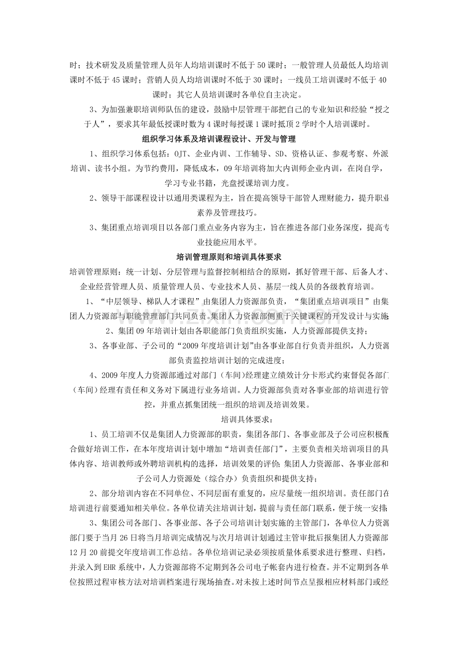 某公司培训规划.doc_第2页