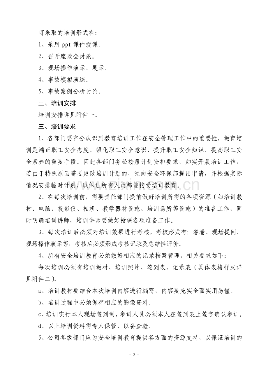 2013年度安全培训计划.doc_第2页