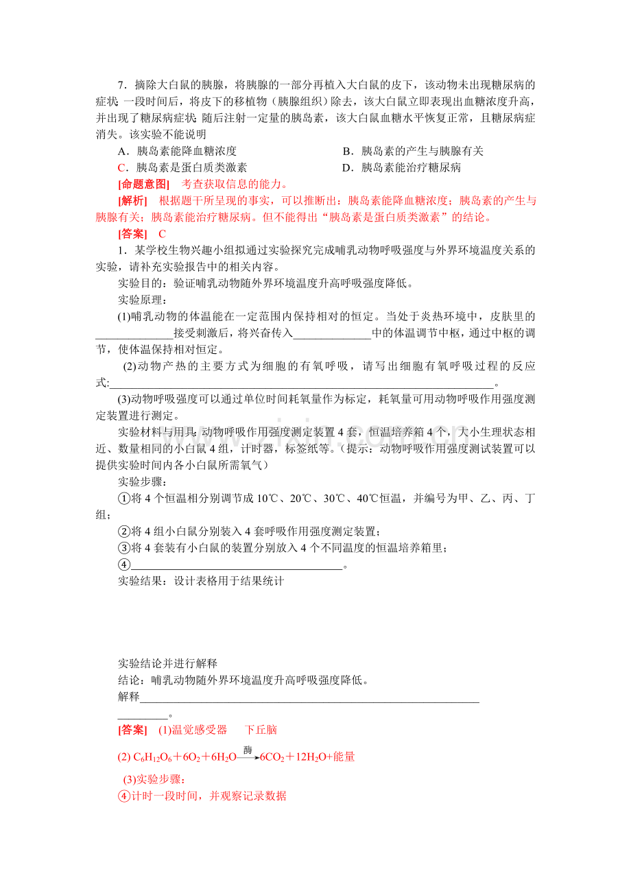 高三生物二轮复习实验专题训练.doc_第1页