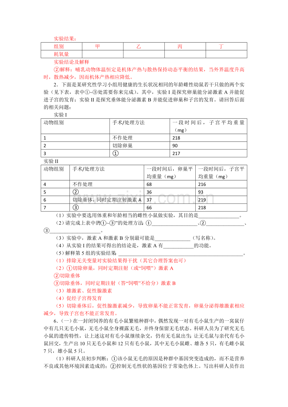 高三生物二轮复习实验专题训练.doc_第2页