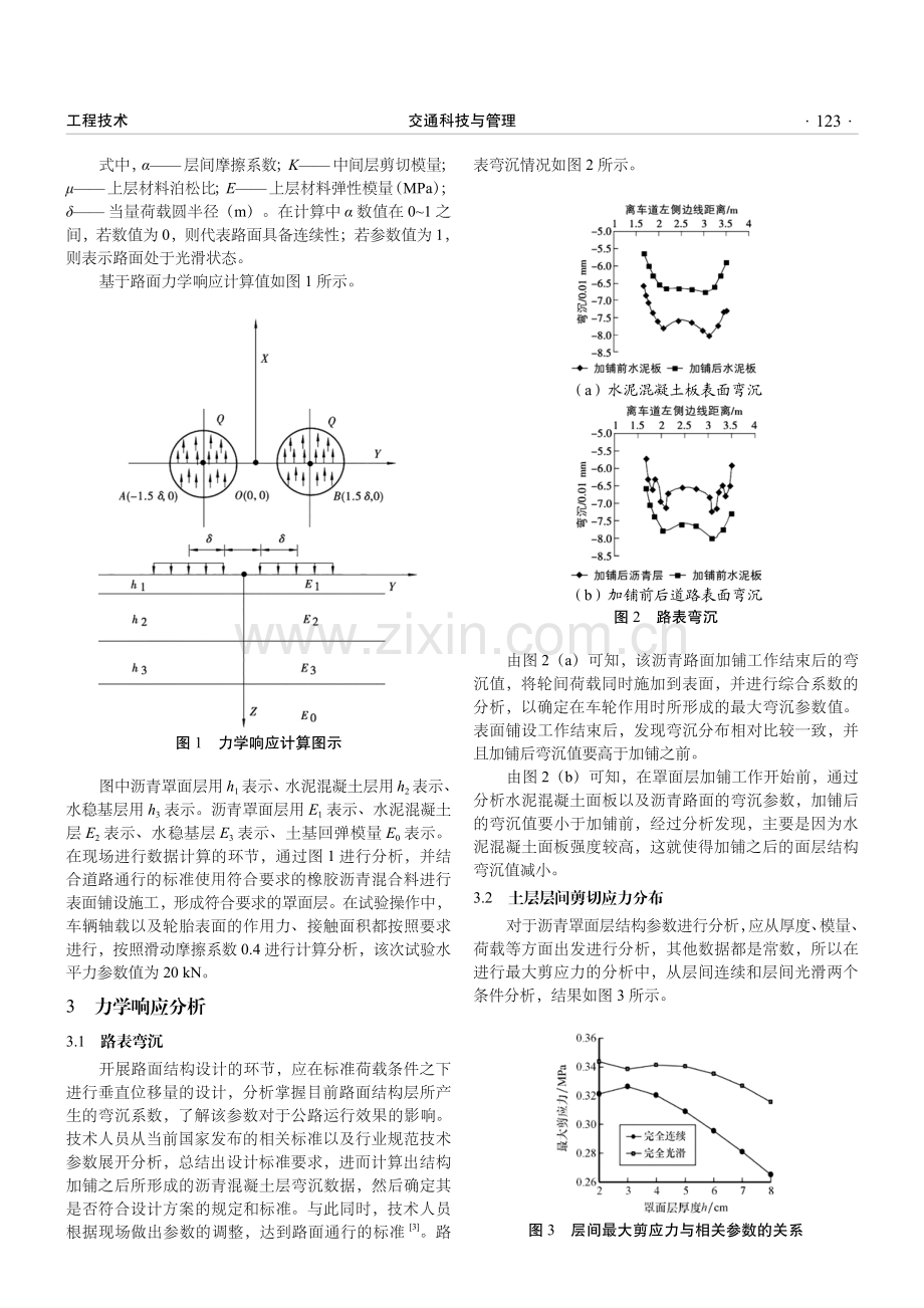 公路路面加铺层力学响应对比研究.pdf_第2页