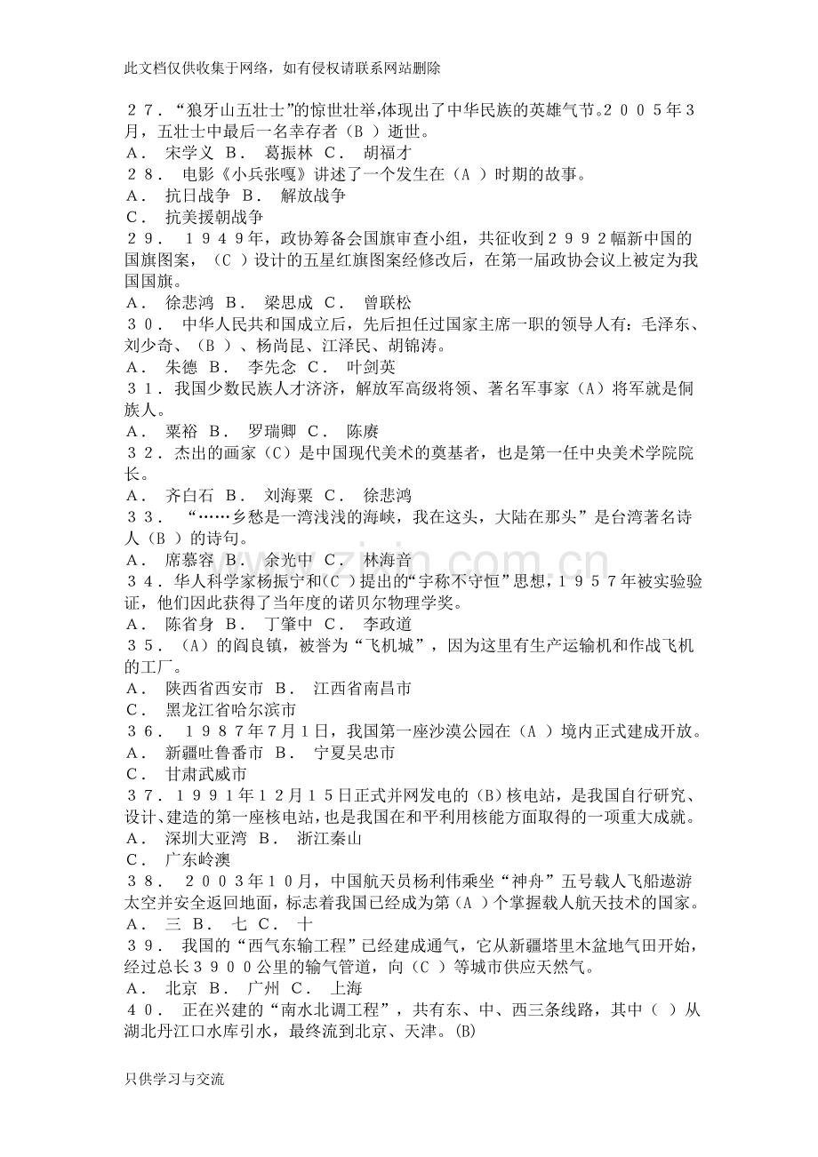 爱国主义活动知识竞赛试题教学内容.doc_第3页