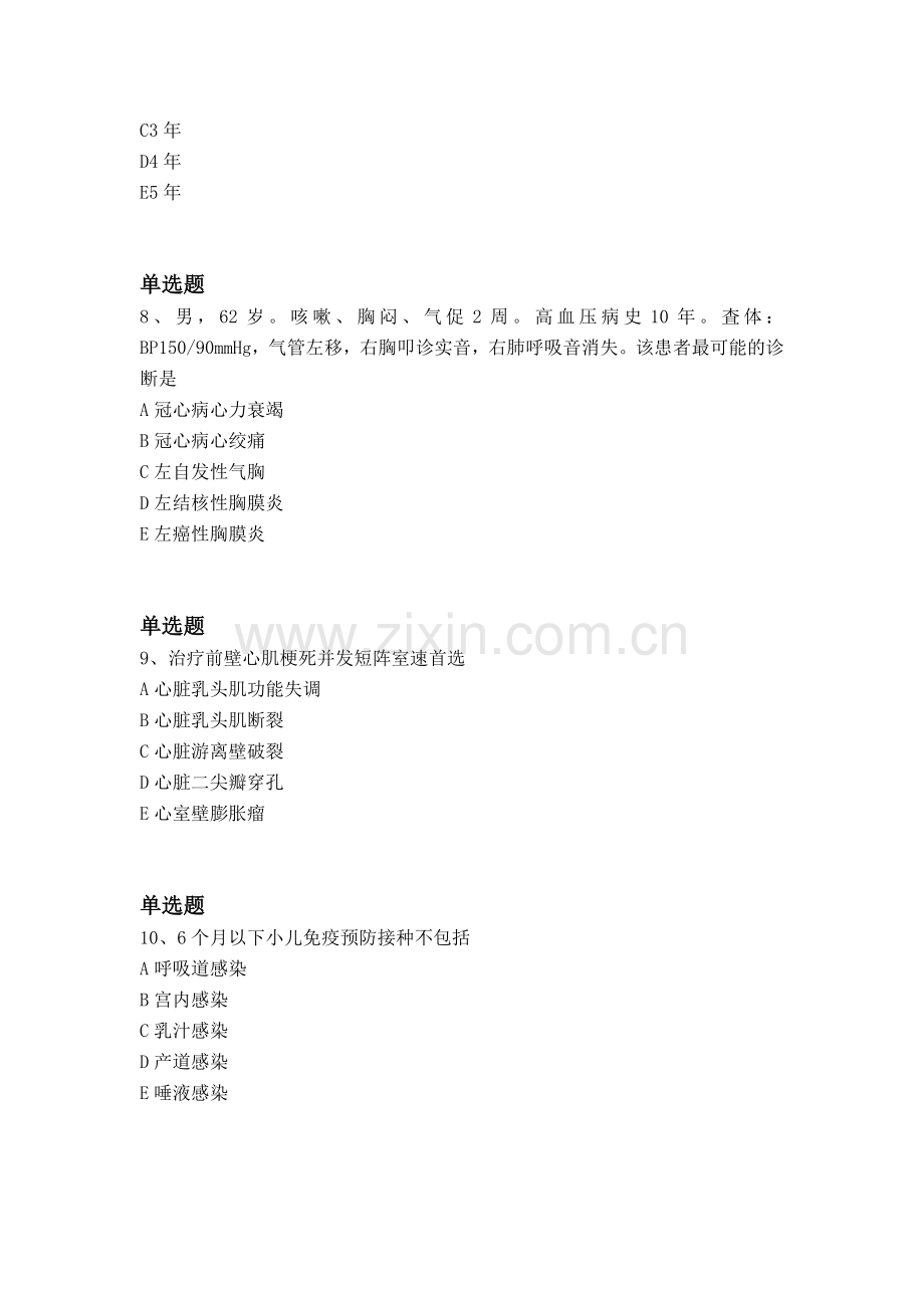 等级考试临床执业医师模拟题目与答案一.docx_第3页