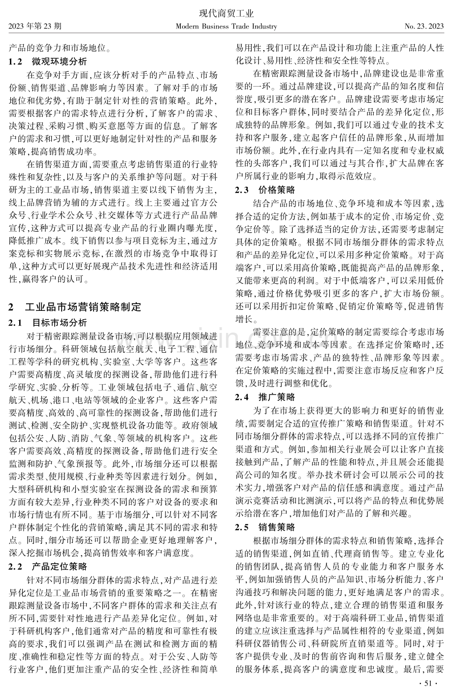 工业品市场营销策略研究.pdf_第2页