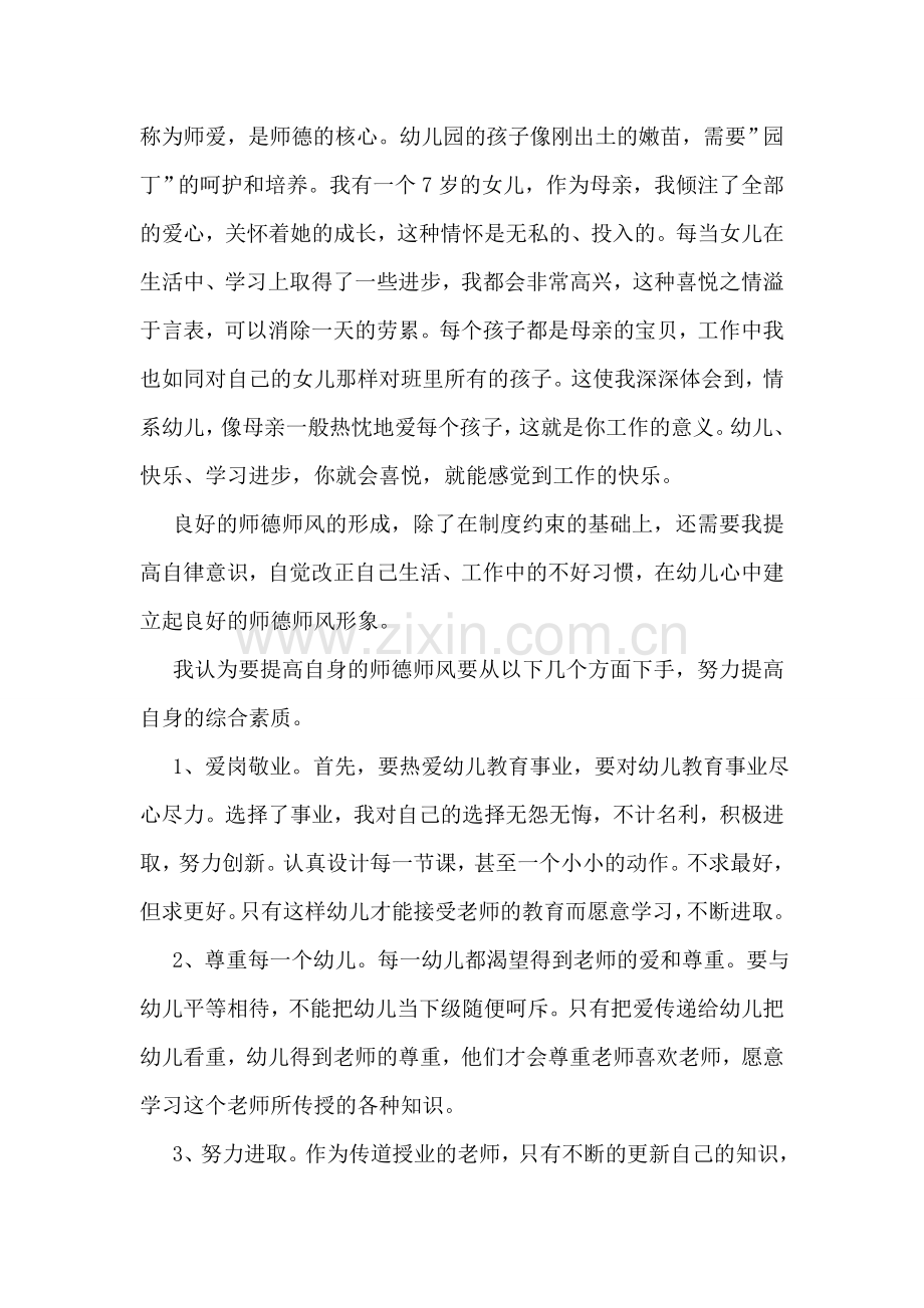 教师师德师风学习心得体会.doc_第2页