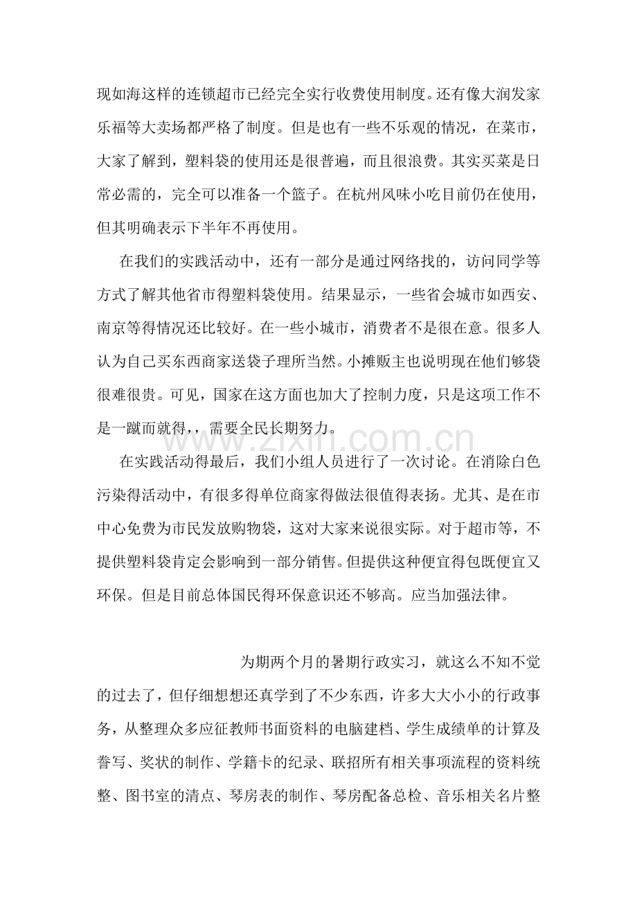 暑假环保活动社会实践总结.doc_第2页