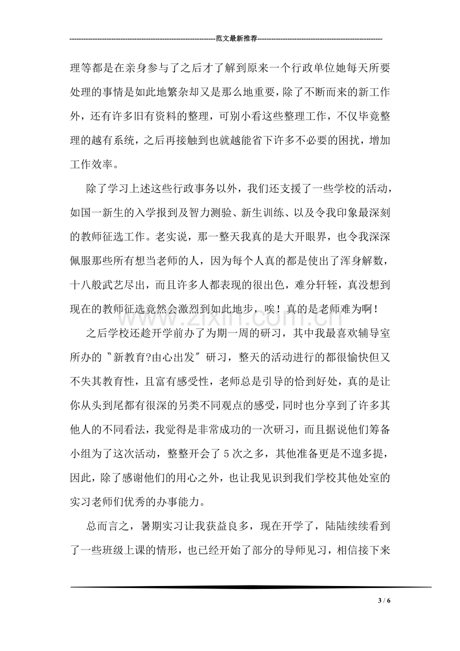 暑假环保活动社会实践总结.doc_第3页