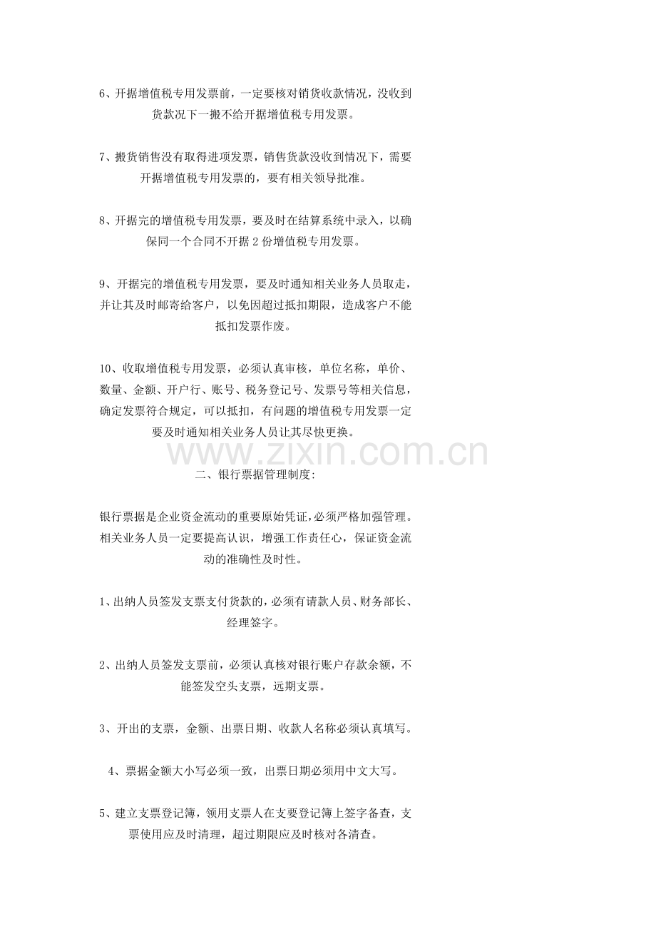 内部财务核算管理制度.doc_第2页