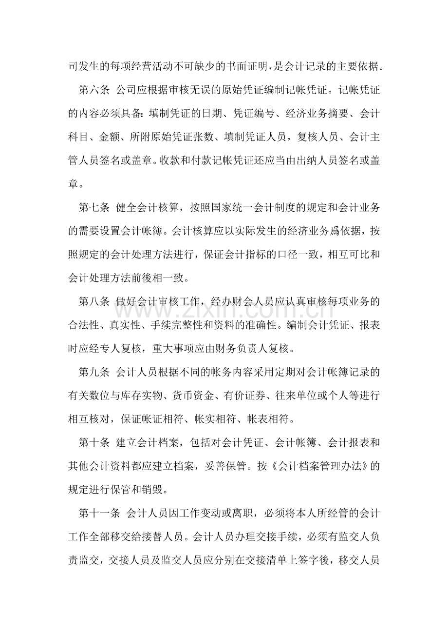 新公司财务部管理制度范文.doc_第2页