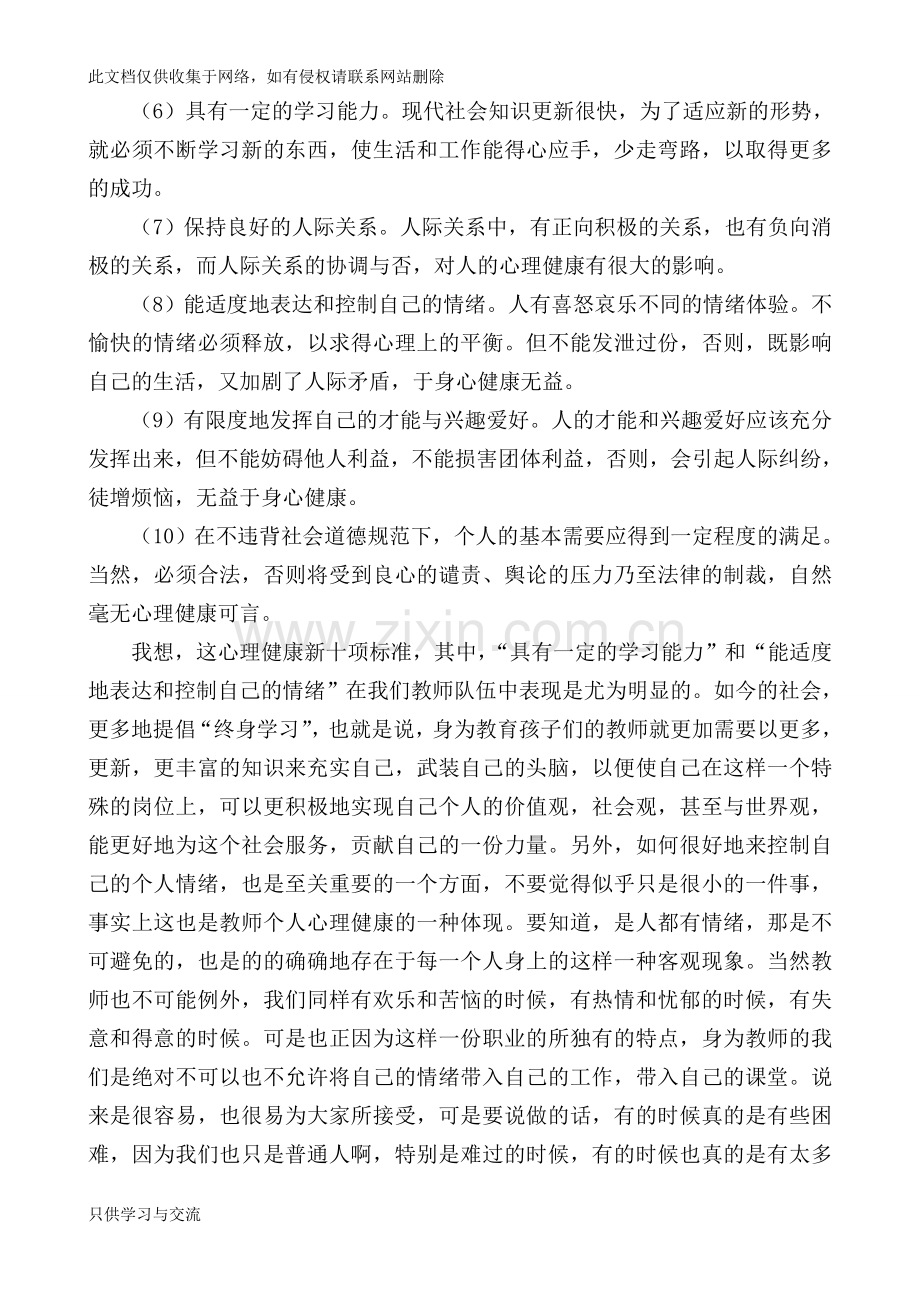 教师心理健康培训内容word版本.doc_第3页