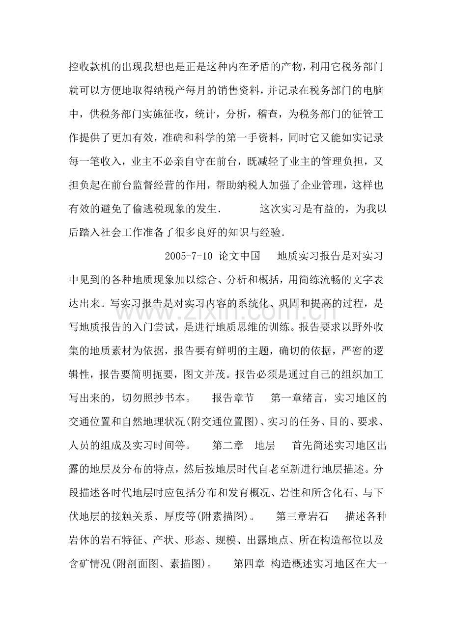 税务事务所实习报告实习报告.doc_第2页