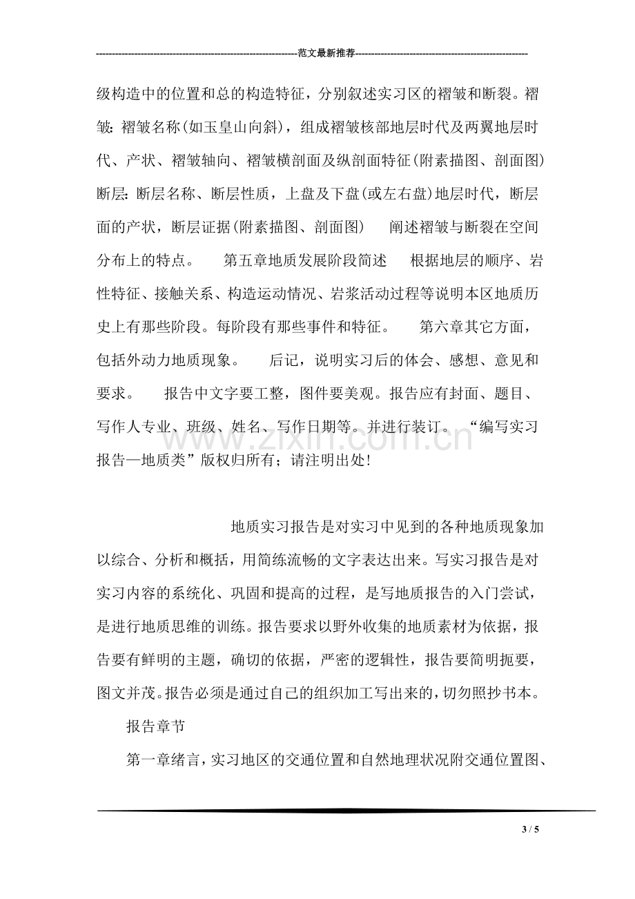 税务事务所实习报告实习报告.doc_第3页