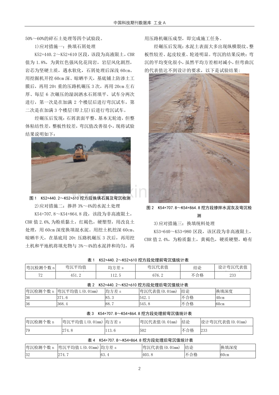 公路特殊土质路床弯沉值的控制措施分析.pdf_第2页