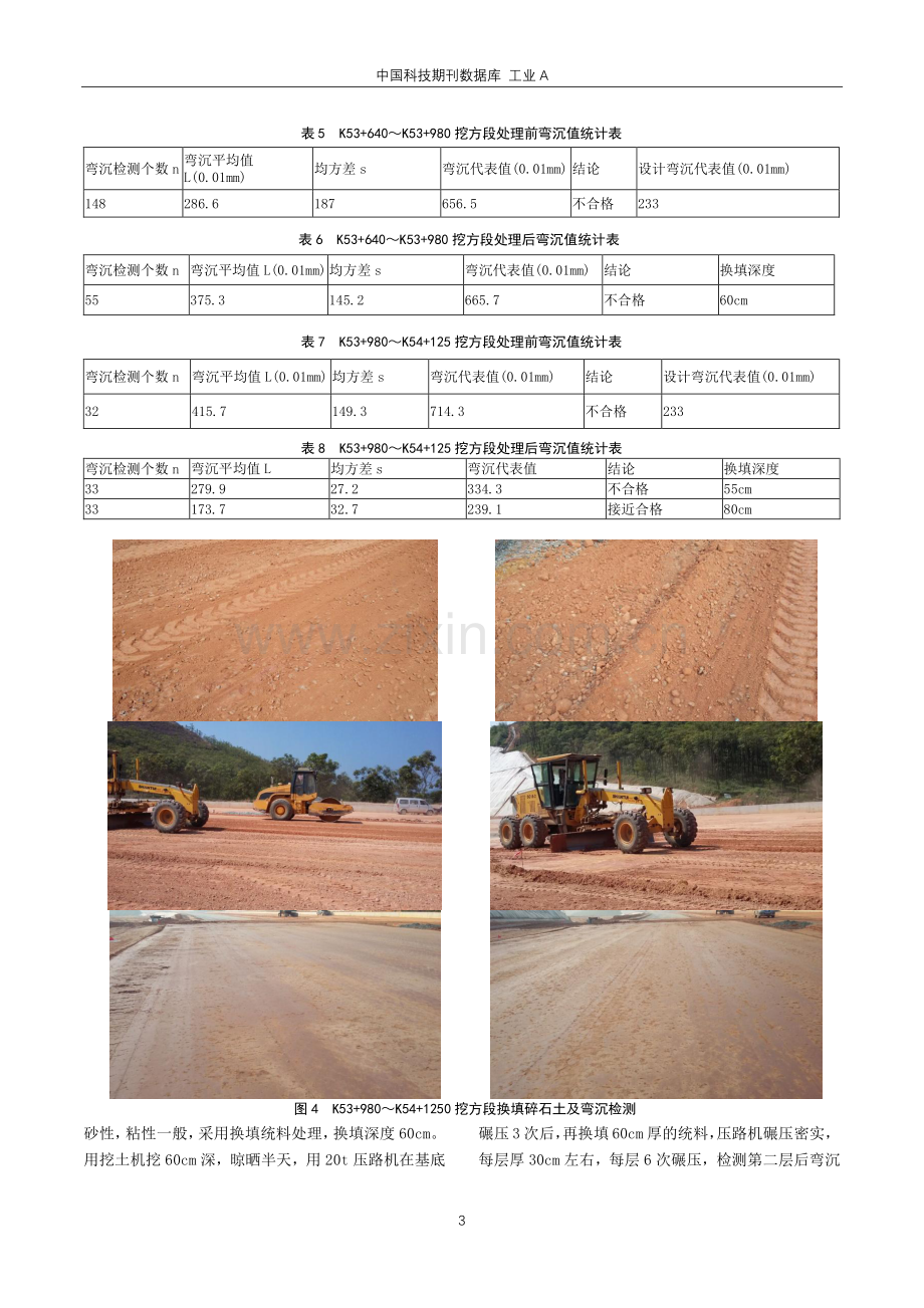 公路特殊土质路床弯沉值的控制措施分析.pdf_第3页