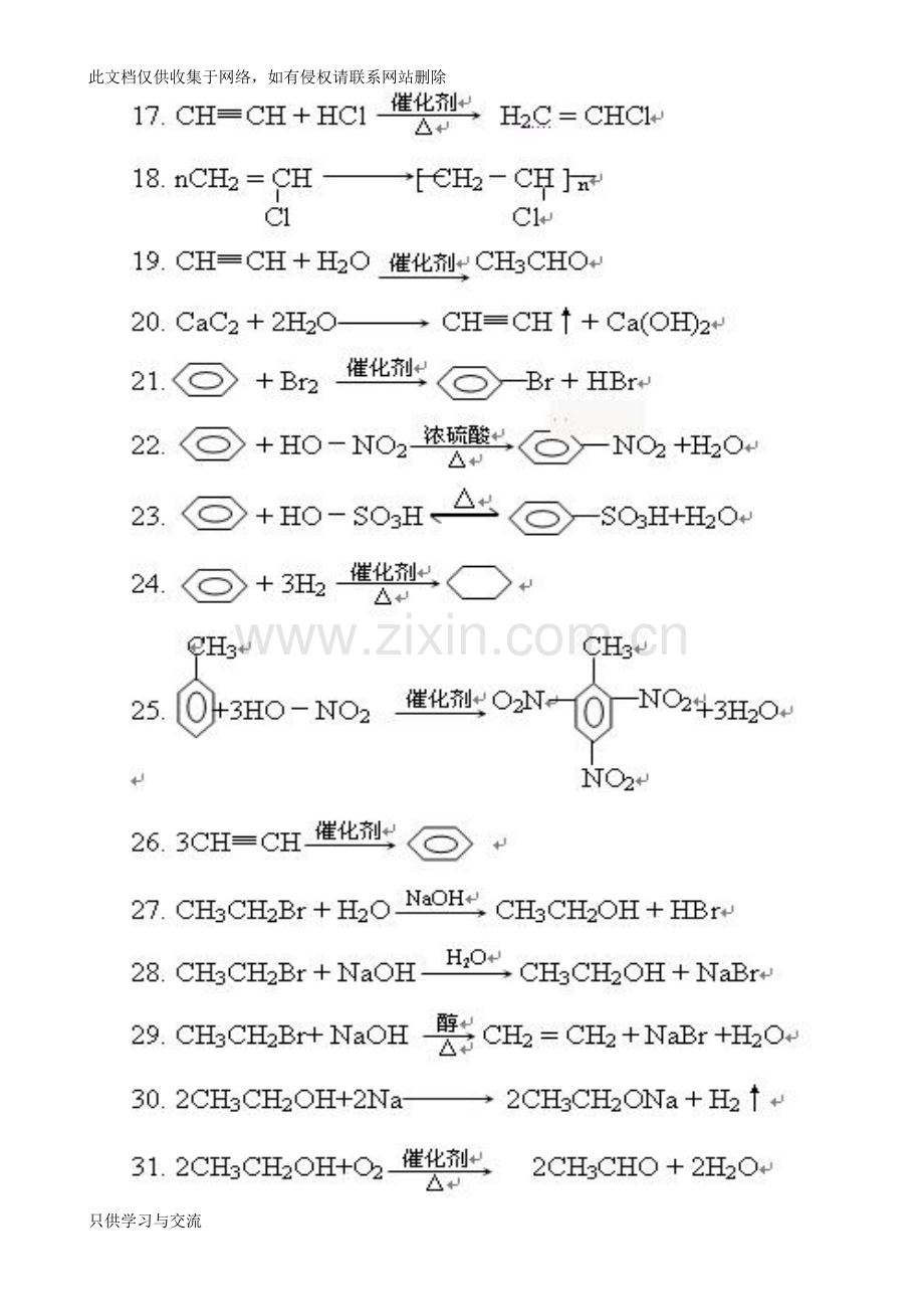 有机化学方程式和高中有机化学方程式总结教学提纲.doc_第2页