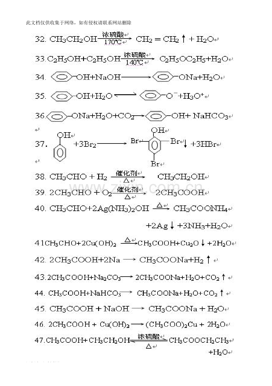 有机化学方程式和高中有机化学方程式总结教学提纲.doc_第3页