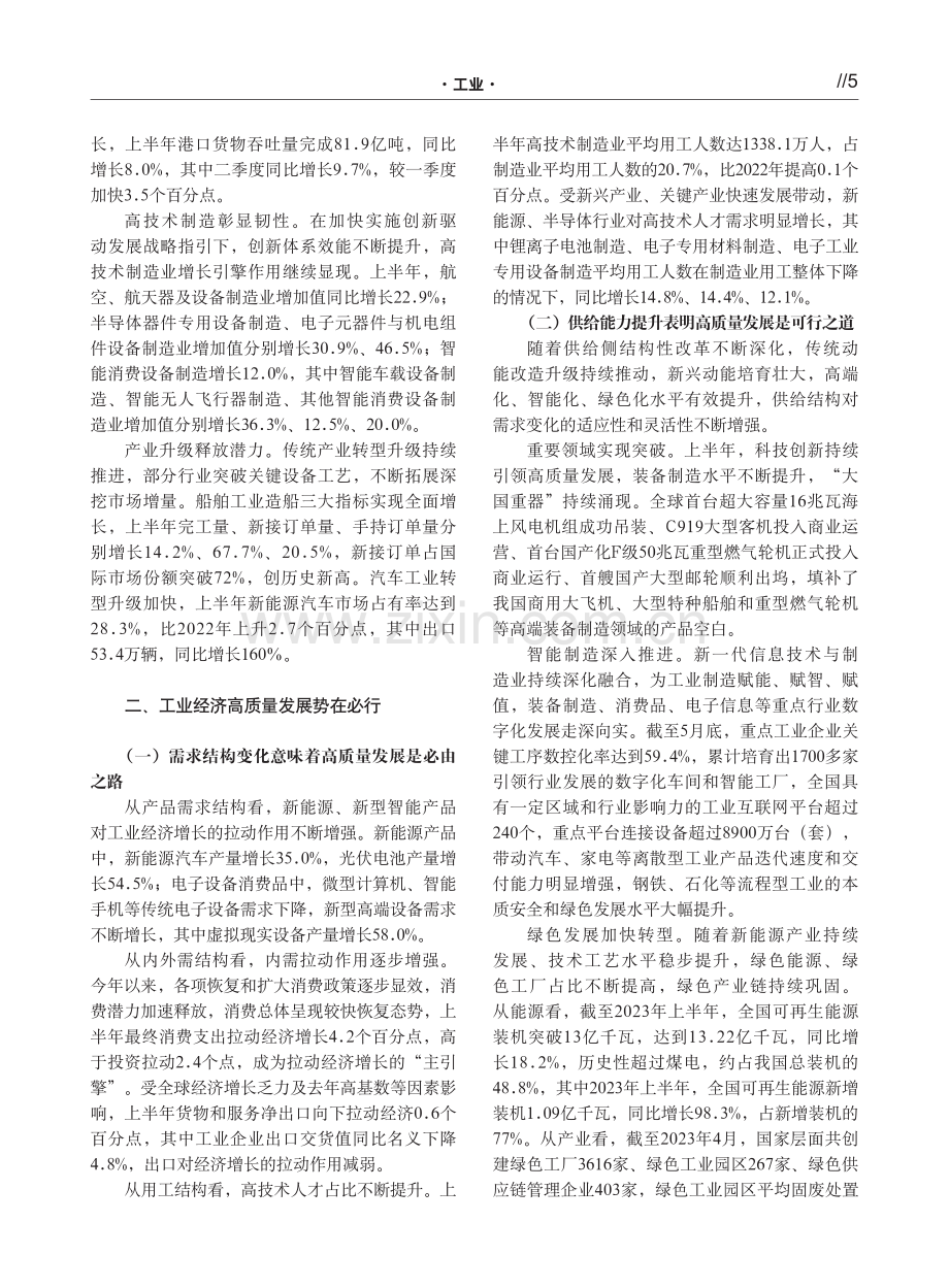 工业经济回升向好 高质量发展扎实推进 (1).pdf_第2页