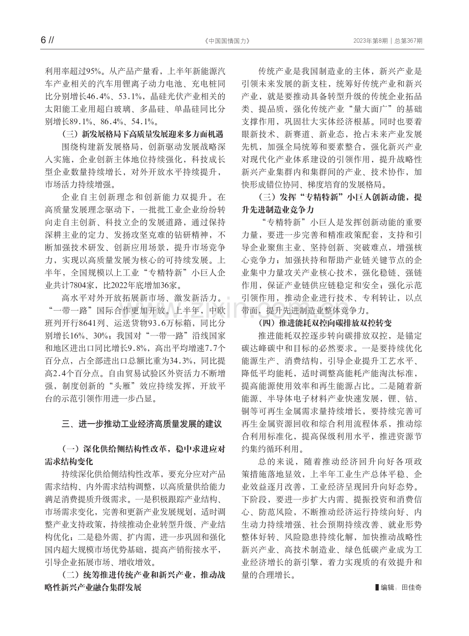 工业经济回升向好 高质量发展扎实推进 (1).pdf_第3页