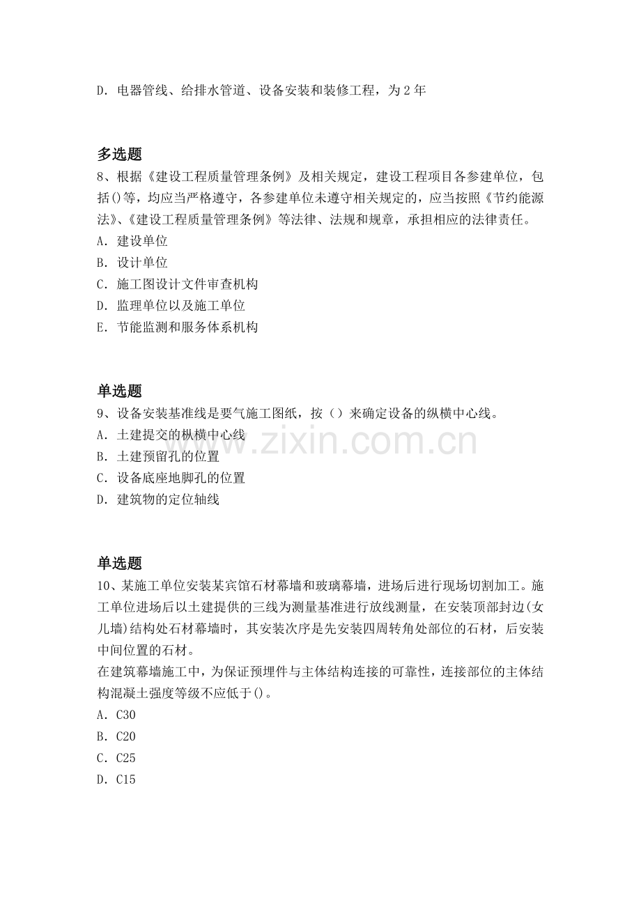 等级考试建筑工程常考题.docx_第3页