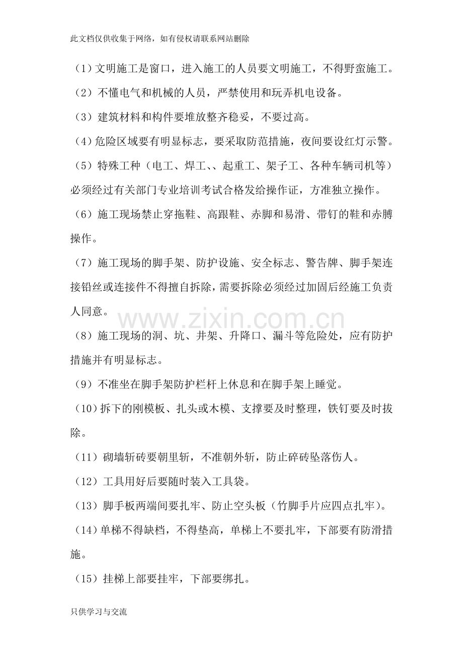 施工现场安全教育培训内容修改版复习课程.doc_第2页