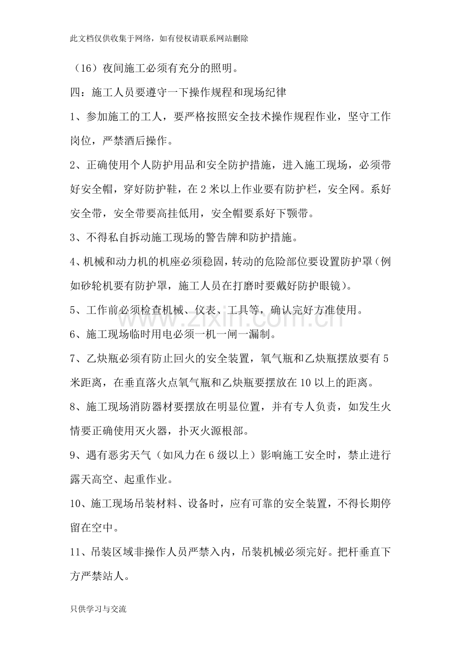 施工现场安全教育培训内容修改版复习课程.doc_第3页