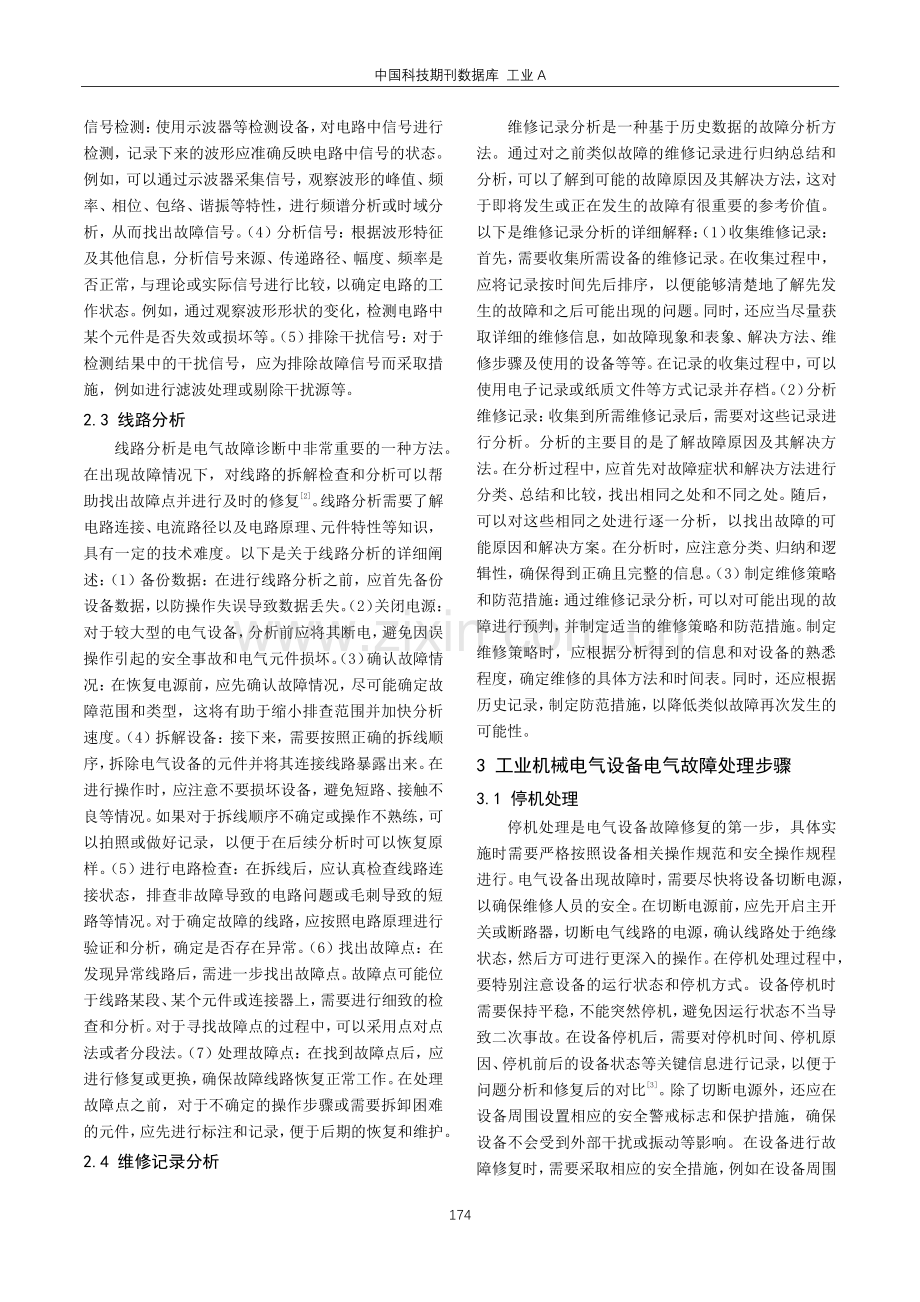 工业机械电气设备的电气故障分析.pdf_第2页