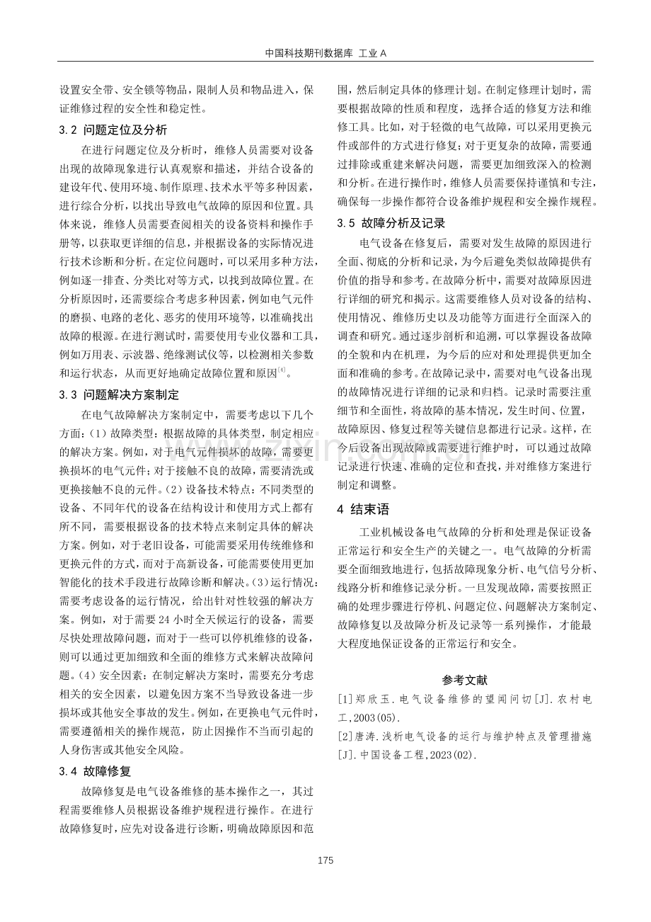 工业机械电气设备的电气故障分析.pdf_第3页