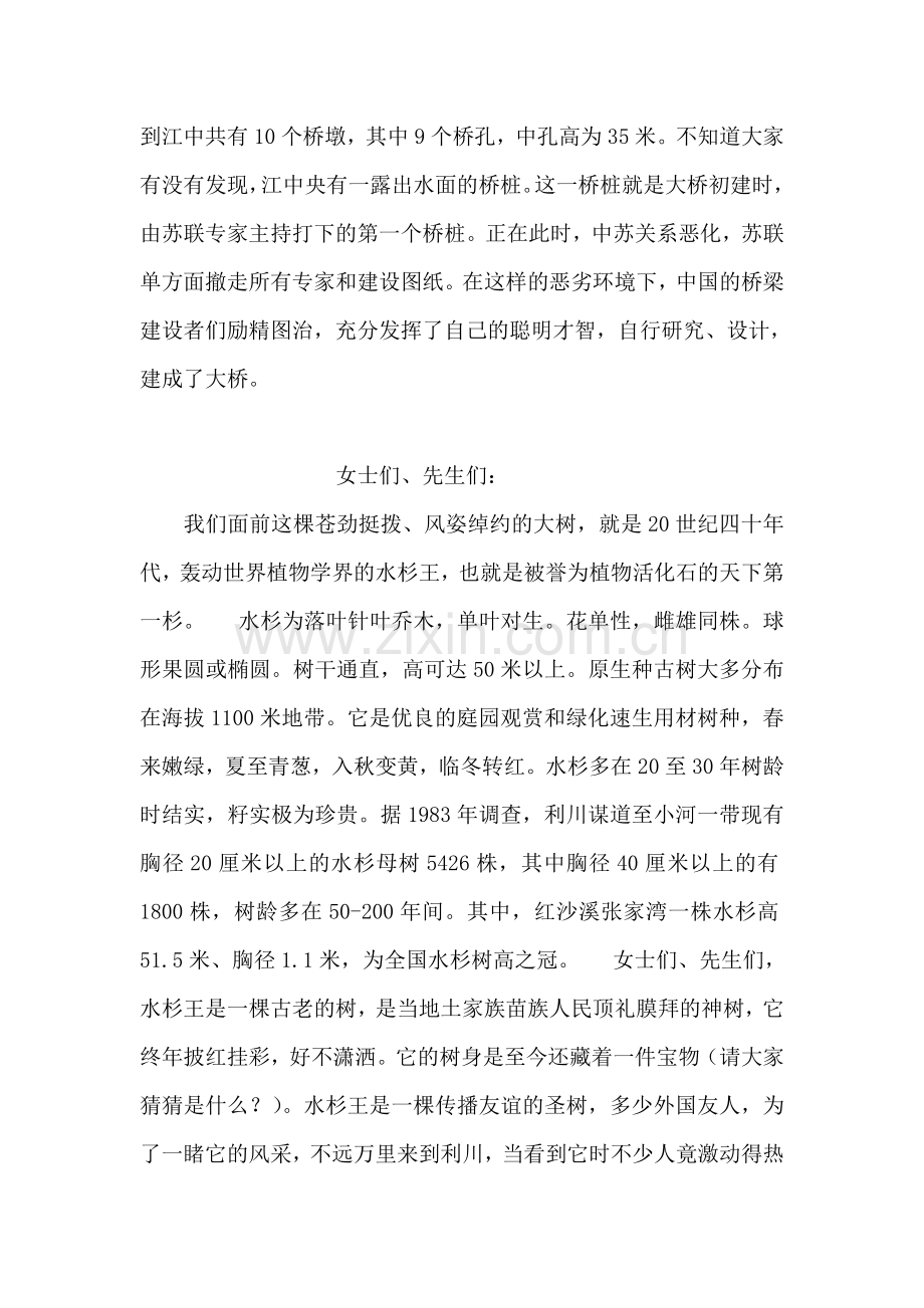 武汉长江大桥导游词.doc_第2页