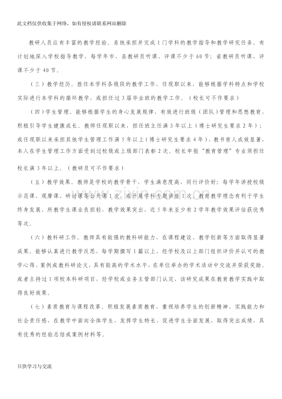 河南省中小学高级教师职称申报评审条件复习进程.docx_第2页