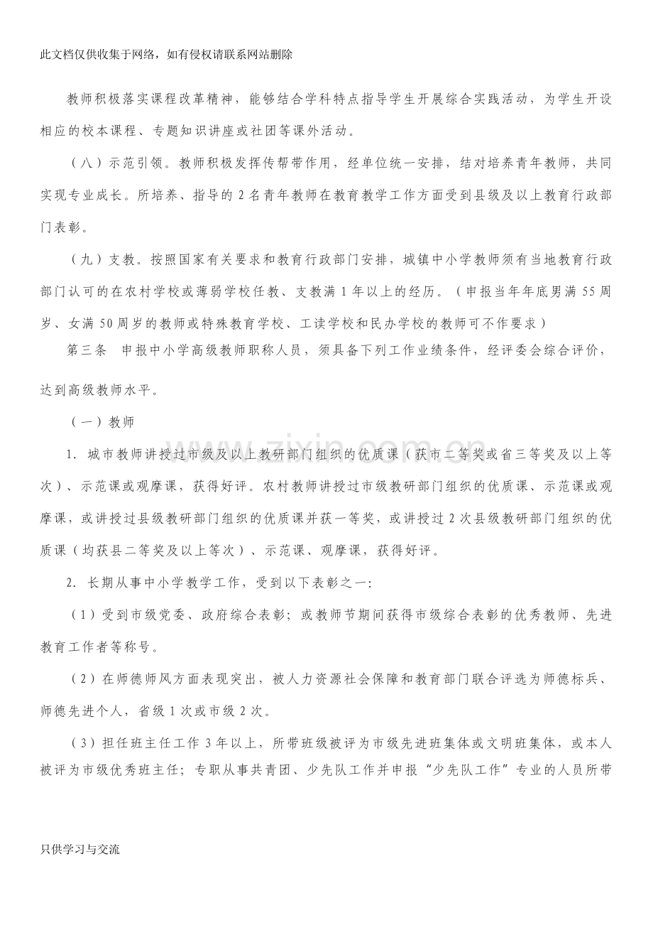 河南省中小学高级教师职称申报评审条件复习进程.docx_第3页