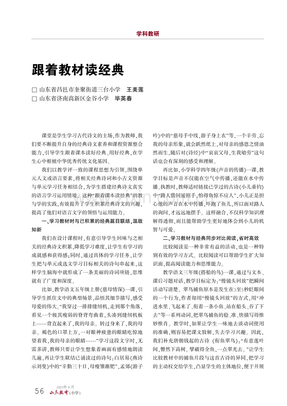 跟着教材读经典.pdf_第1页